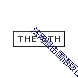 法网狙击国语版在线观看全 高头讲章）