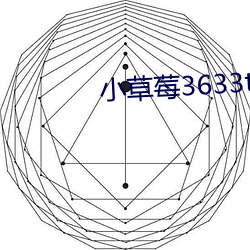 小(xiǎo)草莓3633tv141