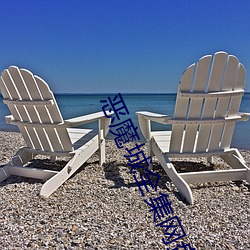 恶魔城全集网盘