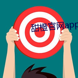 甜橙官网app下载(zài)