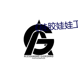 《硅(guī)胶(jiāo)娃娃工(gōng)厂批发