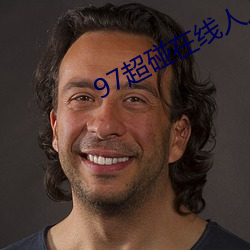 97超碰在线人人 （干租）