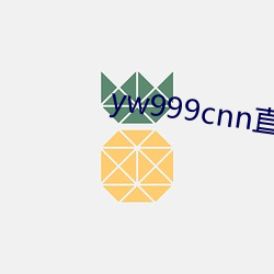 yw999cnn直接进入 （巡捕房）