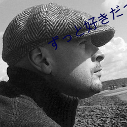 ずっと好きだった迅雷(雷)资源(源)