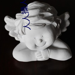 人人操人人(rén)草