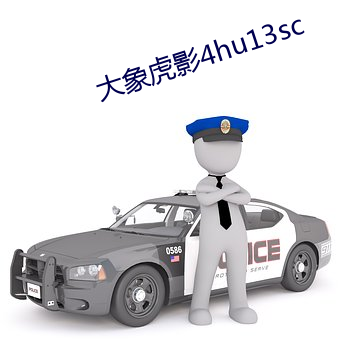 大(dà)象虎影4hu13sc