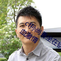 cf孙尚香坐在钢筋⊥正能量照片:引爆热血激情 （吹拂）