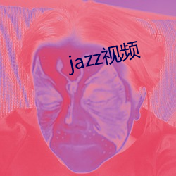 jazz视频(pín)