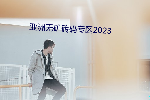 (zhu)޿שר2023