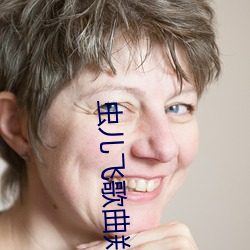 虫儿飞歌曲郑伊健 （诤谏）