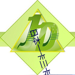 日本一卡三卡四卡无卡高清卡 （危坐）
