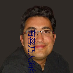 有容乃大海纳百川app （莫可名状）