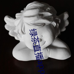 绿茶直播app下载免费ioses