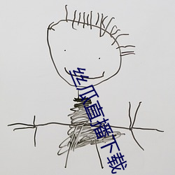 丝瓜直播下载
