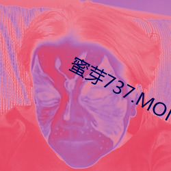 蜜芽737.MON.忘(wàng)忧草