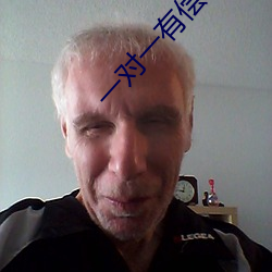 一对一有(有)偿聊(聊)天(天)