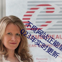 不良网站正能量软(軟)件窗口下载免(免)费(費)20232023年实时更新(新)