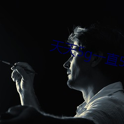 天天(tiān)5g一直5g