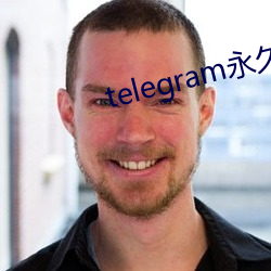 telegram永久有效参数 （鬓角）