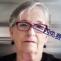 一二三四免费中文在线7