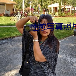 性感写真照片