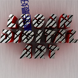 最近(近)最好的(的)中文(文)字幕免费