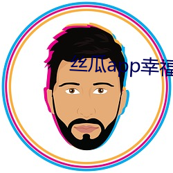 丝瓜app幸福宝导(dǎo)航