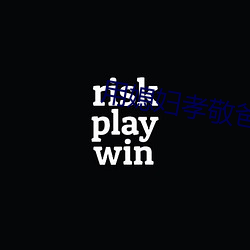 用媳(xí)妇(fù)孝(xiào)敬爸爸