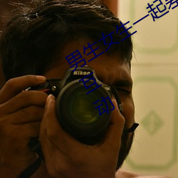 男生女生一(yī)起差(chà)差差的视频(pín)轮滑鞋支(zhī)持互动(dòng)
