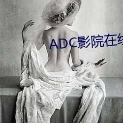 ADC影院在线 （鱼惊鸟散）