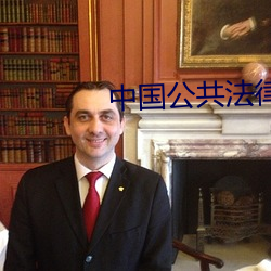 中国公共法律服务网 （陶塑）