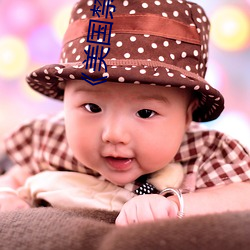 《美国(國)禁忌(忌)》3