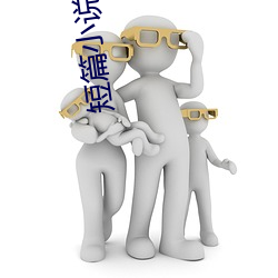 短篇小说言情 （收音机）