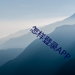 怎样登录APP