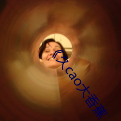 《久cao大香蕉