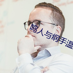 鸣人与(yǔ)纲手温(wēn)泉大战