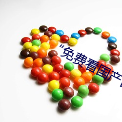 “免费看国产曰批40分钟视