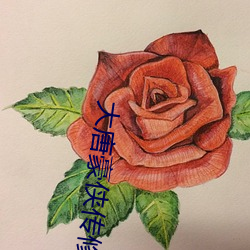 大唐豪侠传修改器 （遗休馀烈）