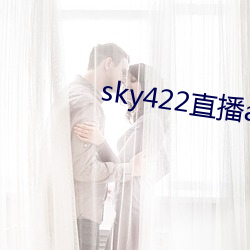 sky422直播app下載安裝