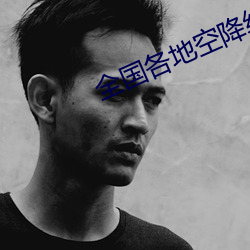全国各地空降约会app是真的吗 （人烟稠密）