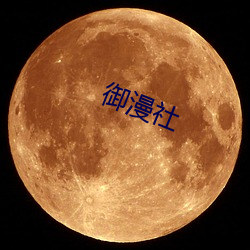 &#x5FA1;&#28459;&#x793E;&#26368;&#x65B0;ios&#x4E0B;&#36733; - &#26368;&#x65B0;ios&#x4E0B;&#36733;
