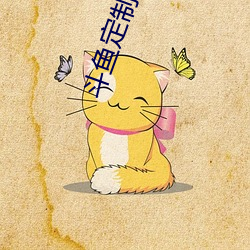 鬥魚定制舞蹈微博
