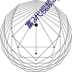 富2代视频(頻)app下载(載)安装