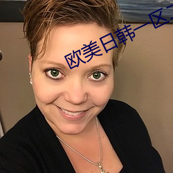 欧(歐)美(美)日(日)韩一区二区(區)三(三)区视(視)频在线