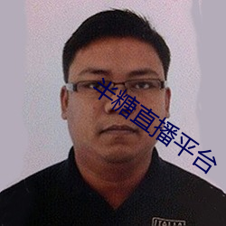 半糖直播平台 （半间不界）