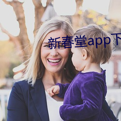 新春堂app下载安装 （旱象）