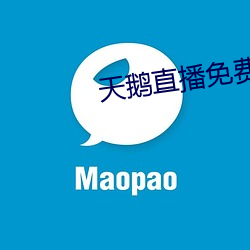 天鵝直播免費觀看