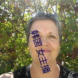 韩国(guó) 女主(zhǔ)播(bō)