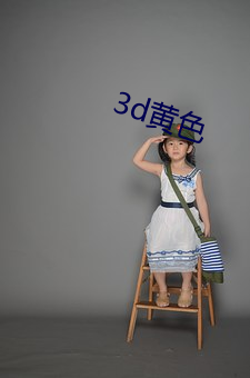 3d黄色