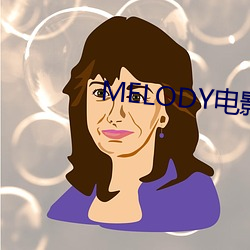 MELODY电影在线无删减(減)